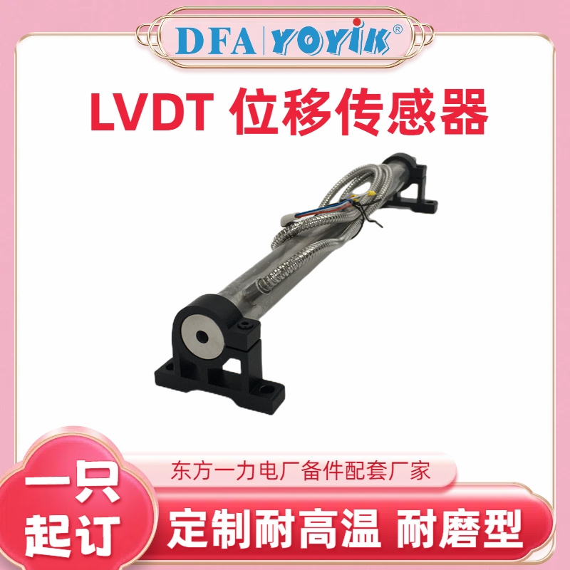 油动行程传感器FRD.WJA2.608（0-125mm）与油动机行程的耦合机制深度解析