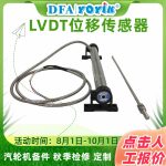 位移传感器DET250A安装适配难题：6 大常见问题 + 规范解决方案