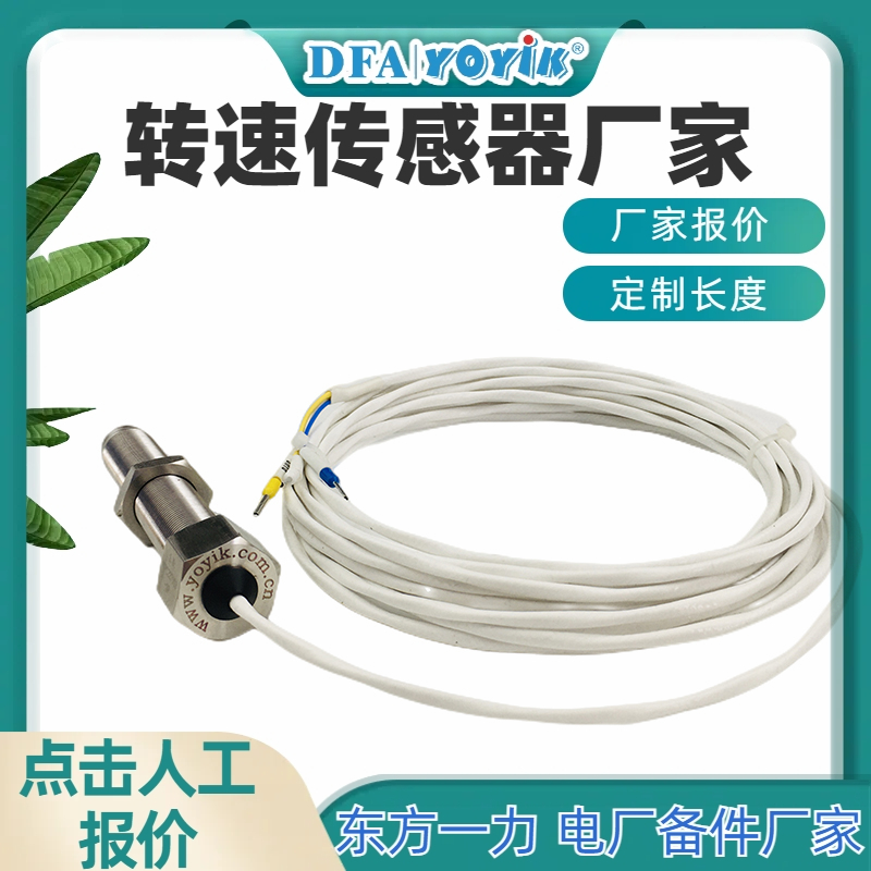 磁电式转速传感器DF6101-005-065-01-03-00-00螺纹及光杆尺寸的定制及含义