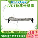 位移传感器TDZ-1E-03精度下降 日常维护推荐