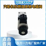 电磁阀J-220VDC-DN6-D-20B/2A 工业液压油适用