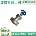 波纹管式截止阀K25FJ-1.6PA2 材质抗氢脆