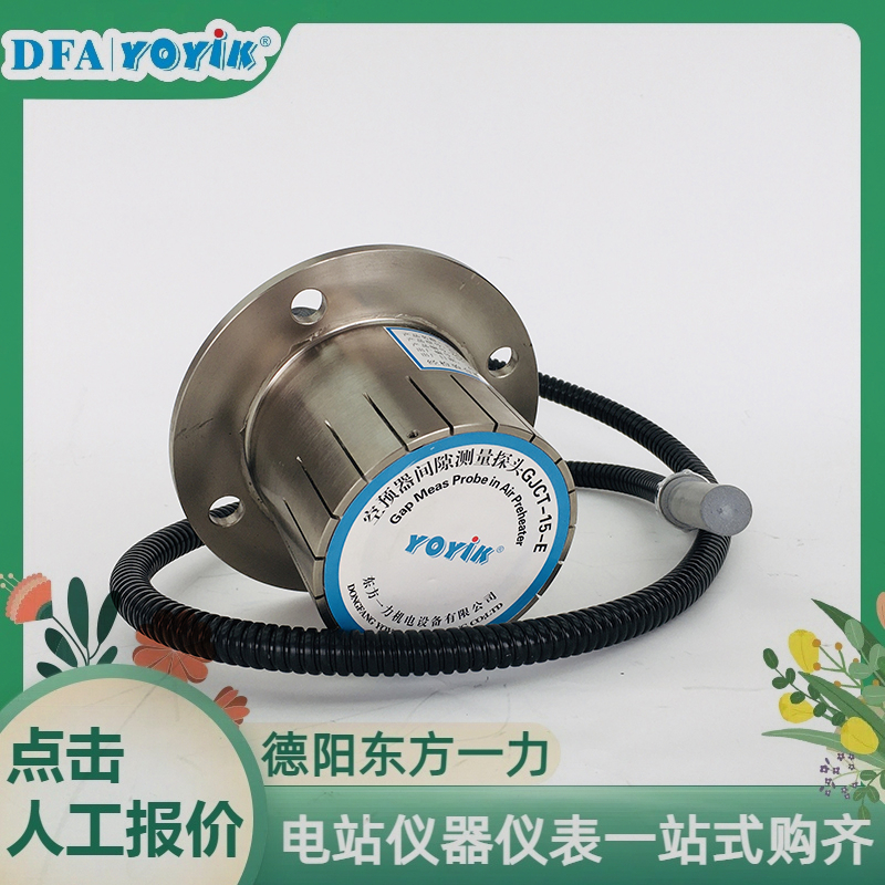 空预器间隙传感器GJCT-15-E日常防护工作指南