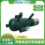 油水报警器OWK-2型维护流程