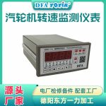精密瞬态转速仪DF9011多级输出报警的重要性