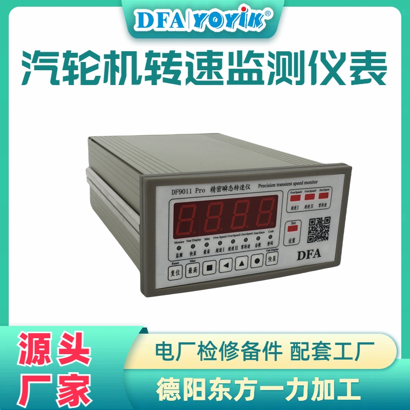 精密瞬态转速仪DF9011多级输出报警的重要性