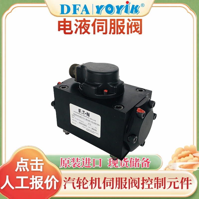 伺服阀SV4-20(15)57-80/40-10-S451安装于汽轮机高调门日常维护介绍缩略图 伺服阀SV4-20(15)57-80/40-10-S451安装于汽轮机高调门日常维护介绍