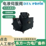 伺服阀FRD.WJA5.021 数字电液控制系统缩略图