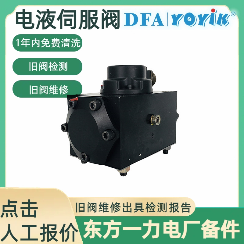 伺服阀FRD.WJA5.021 数字电液控制系统缩略图