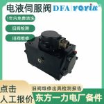 伺服阀SV4-20(15)57-80/40-10-S451 四气隙对称式干力矩马达缩略图