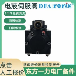 伺服阀FRD.WJA5.021