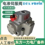 MOOG伺服阀072-559A  用于300MW及以上机组的中调门伺服阀回路缩略图