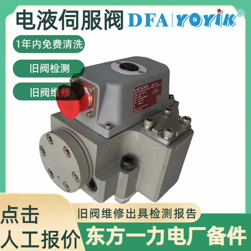 MOOG伺服阀072-559A  用于300MW及以上机组的中调门伺服阀回路缩略图