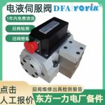 伺服阀PSSV-890-DF0056 采用蓝宝石材料替代传统球体缩略图