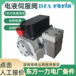 伺服阀072-1202-10 两级先导式伺服阀 电厂汽轮机专用缩略图