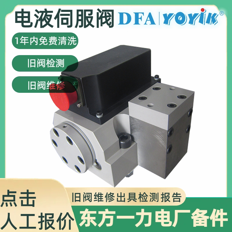伺服阀072-1202-10 两级先导式伺服阀 电厂汽轮机专用缩略图