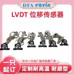 位移传感器TDZ-1G-32 与不同品牌变送器或控制系统兼容性分析缩略图