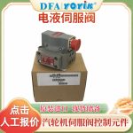 MOOG伺服阀G761-3033B——DEH系统阀位控制的精密之选缩略图
