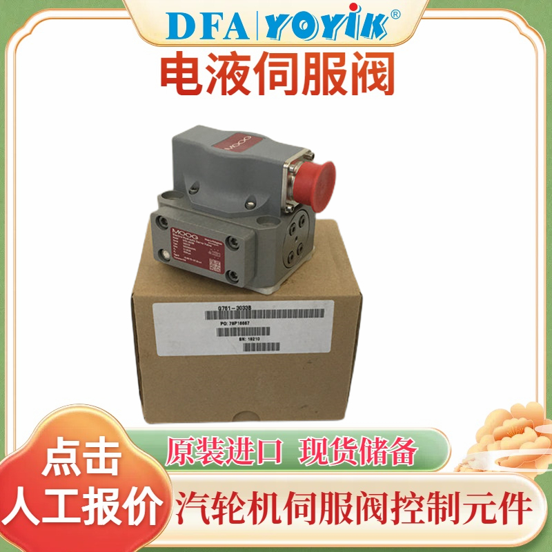 MOOG伺服阀G761-3033B——DEH系统阀位控制的精密之选缩略图 MOOG伺服阀G761-3033B——DEH系统阀位控制的精密之选缩略图