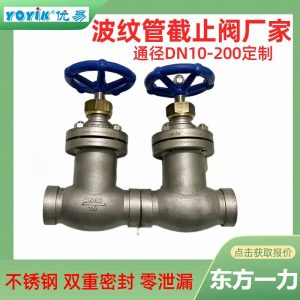 波纹管截止阀WJ25F-1.6P