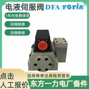 伺服阀PSSV-890-DF0056A