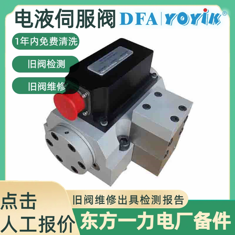 DEH伺服阀PSSV-890-DF0056A 定制型进口件 东方一力一年免费清洗缩略图