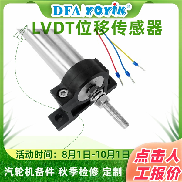 位移传感器268.33.01.01 (3) 汽轮机组各缸油动机应用详解插图 位移传感器268.33.01.01 (3)