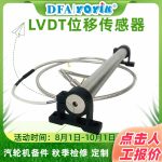 位移传感器4000TDK-15-01 在汽轮机主/再热汽门中使用须知缩略图
