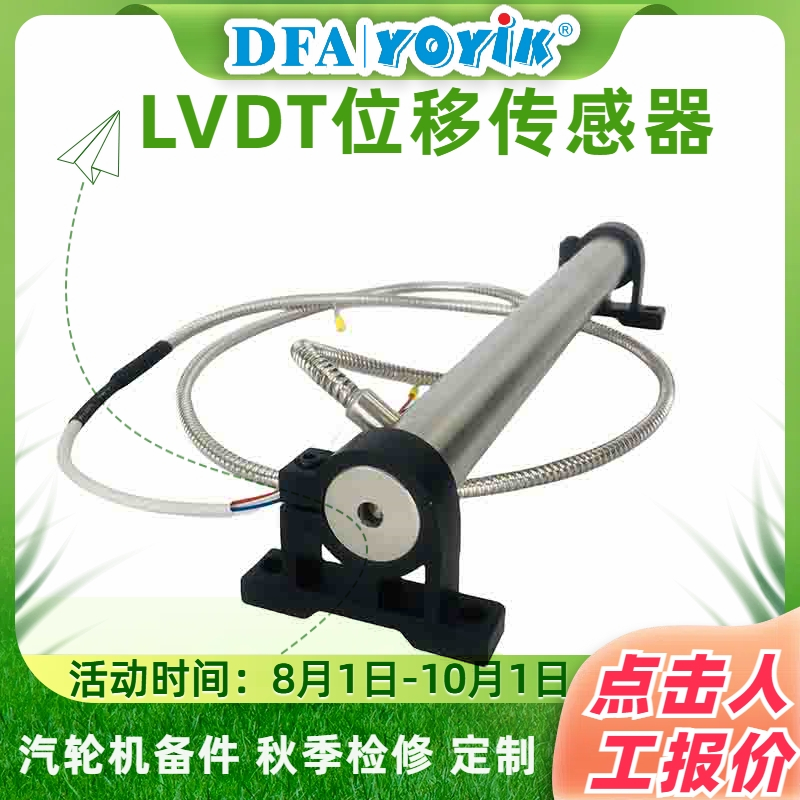 位移传感器4000TDK-15-01 在汽轮机主/再热汽门中使用须知缩略图