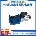 复位电磁阀MFZ3-90YC 90N高压复位EH油专用（电站汽轮机专用）缩略图