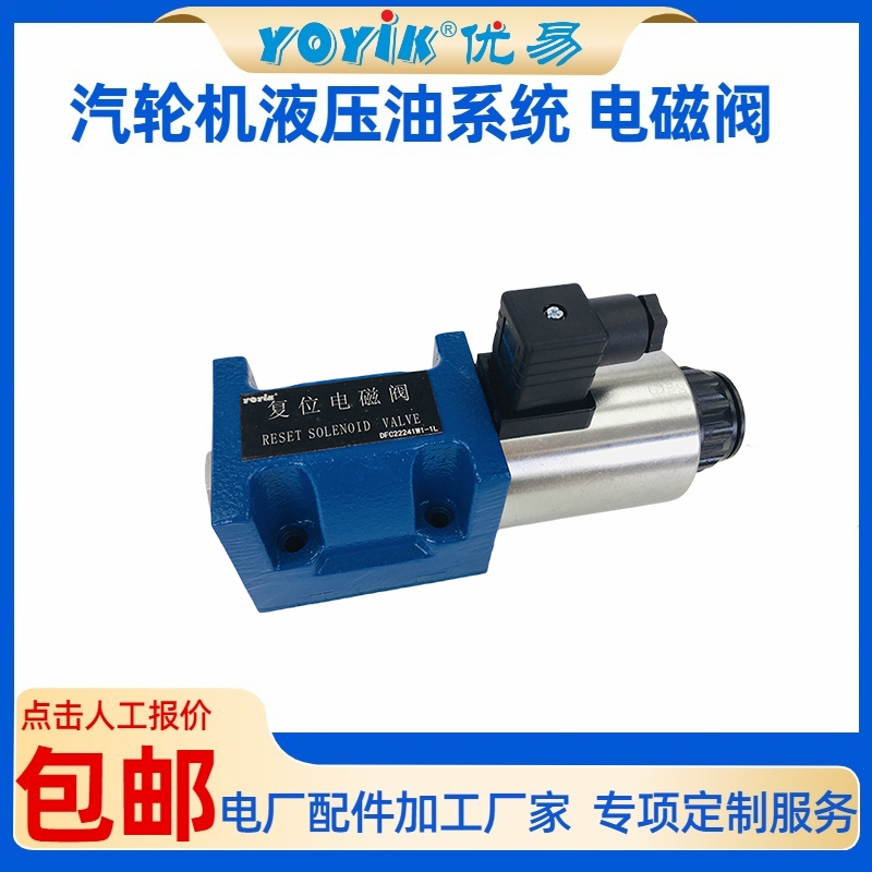 复位电磁阀MFZ3-90YC 90N高压复位EH油专用（电站汽轮机专用）缩略图