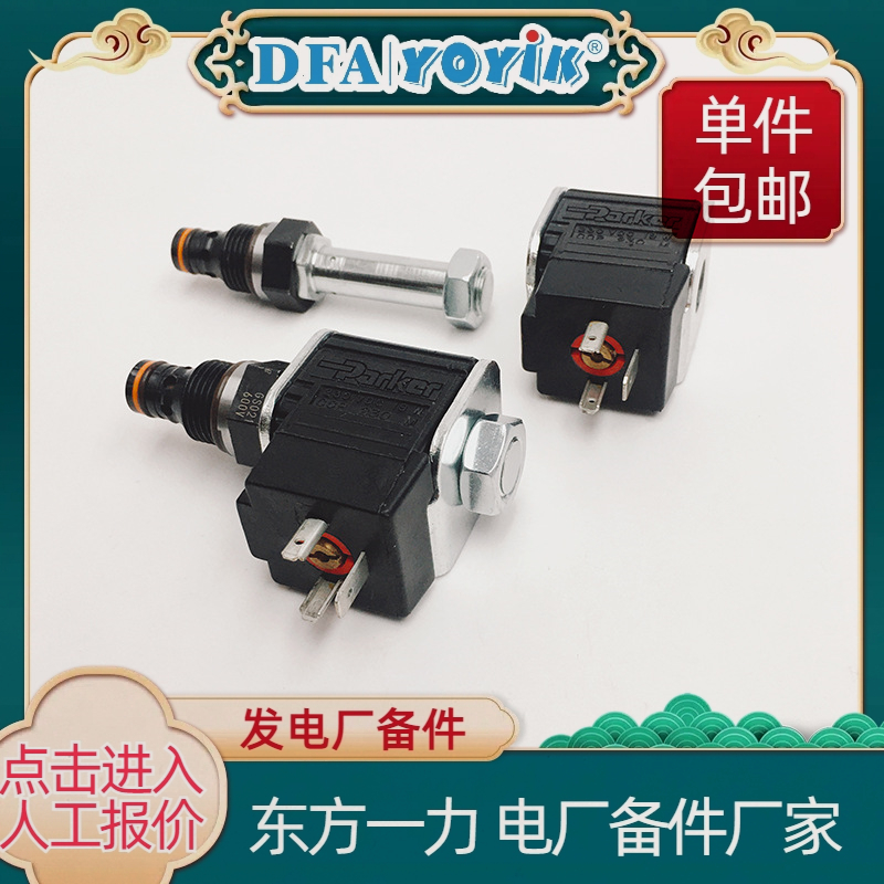 电磁阀JZPK-003B-24DC 电站液压控制专用直流电压配置缩略图