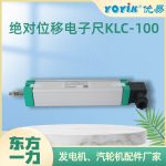 绝对位移电子尺KLC-100+KM420 适用领域及使用方法缩略图