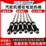螺栓电加热器DJ22-2