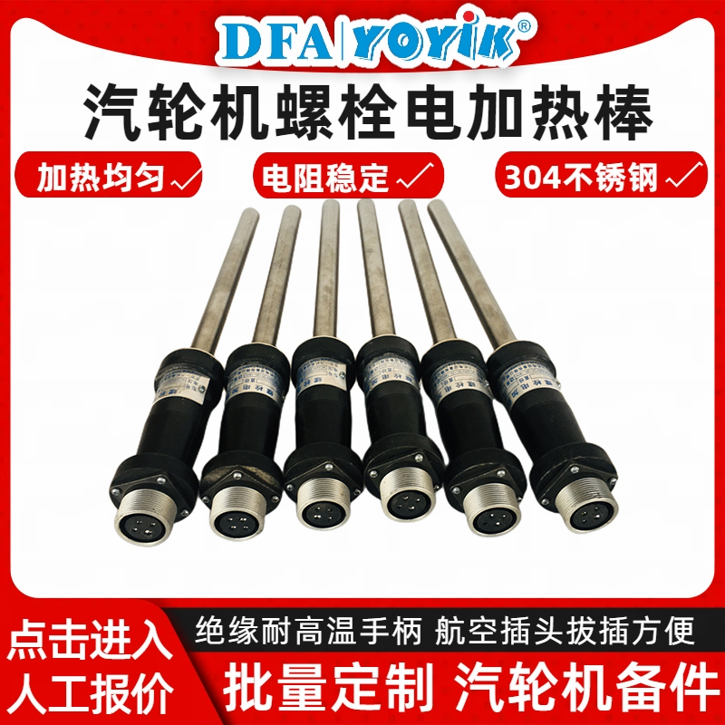 螺栓电加热器DJ22-2