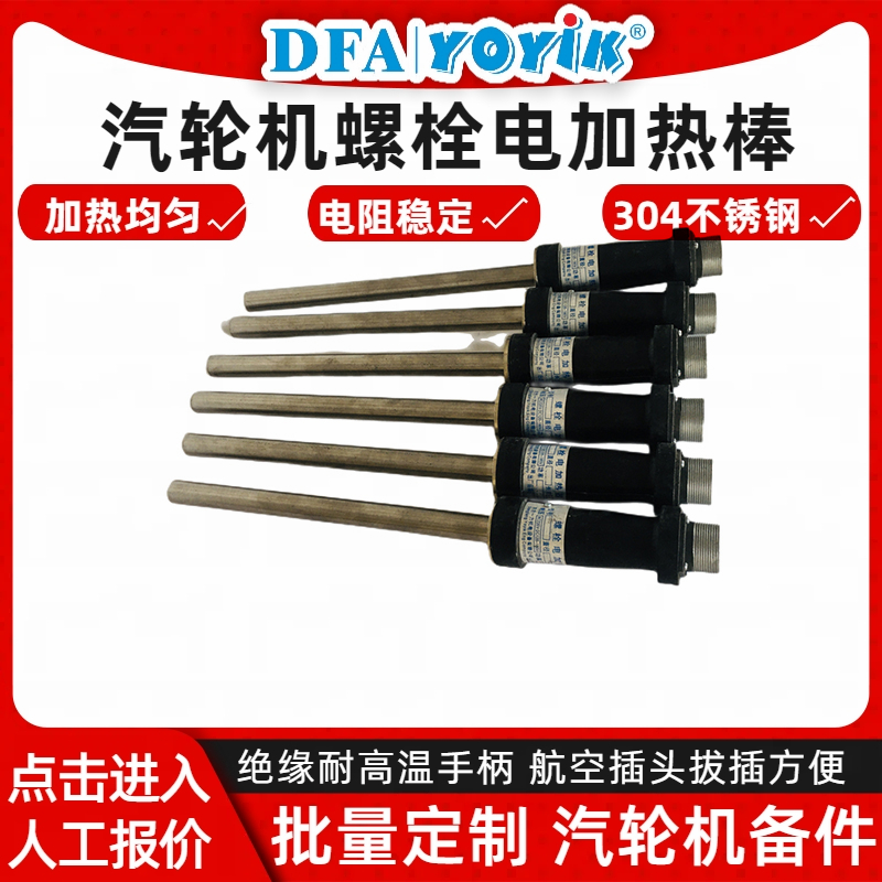 螺栓电加热器DJ22 DJ20等汽轮机大螺栓专用加热设备定制尺寸 YOYIK插图1
