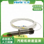 转速传感器ZS-04-150-8000  定制250℃耐高温 汽轮机测速探头缩略图