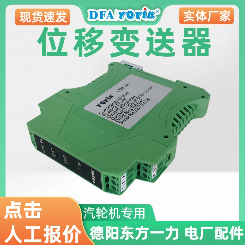 变送器LTM-6A-I