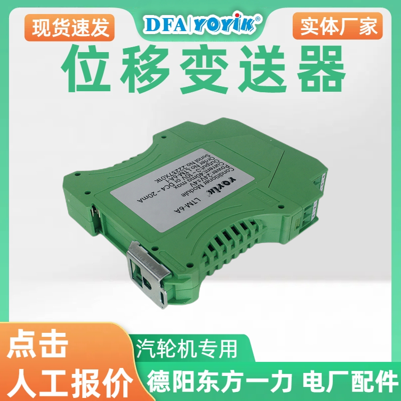 告别一对一标定 智能位移变送器LTM-6A-I 对比传统变送器，智能组态实现单台适配多款 LVDT缩略图
