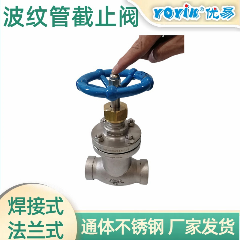 波纹管截止阀KHWJ20F-16P