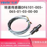 转速探头DF6101-000-065-01-05-00-00安装及环境选择规范（可延长使用寿命）缩略图