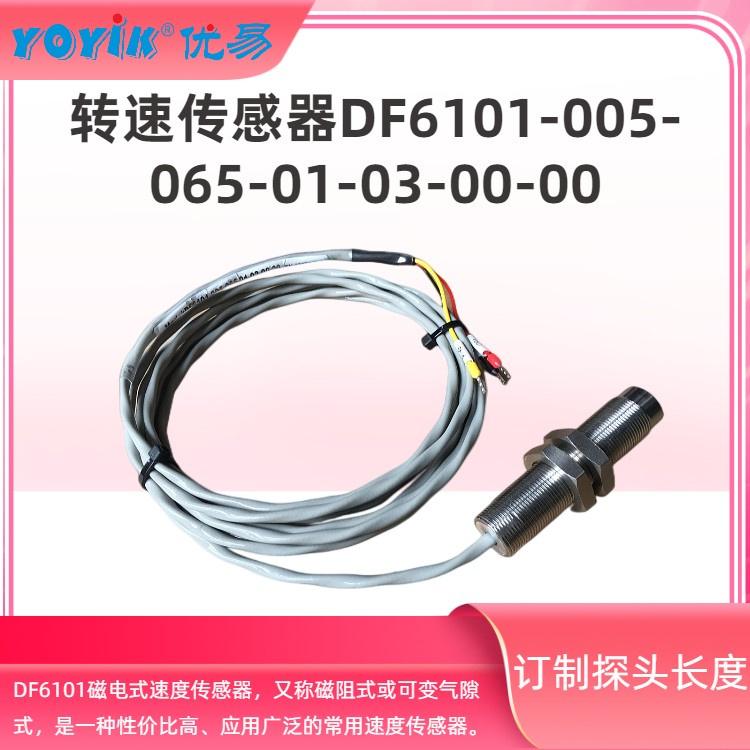 转速探头DF6101-000-065-01-05-00-00安装及环境选择规范（可延长使用寿命）