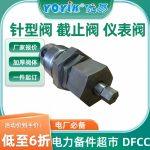 截止阀SHV6.4
