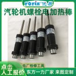 螺栓电加热棒ZJ-20-44 保护套管长度与发热长度区别及选型指南缩略图