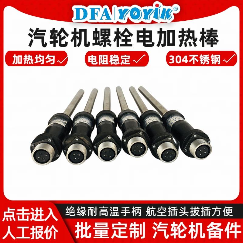 电加热器ZJ-20-T14