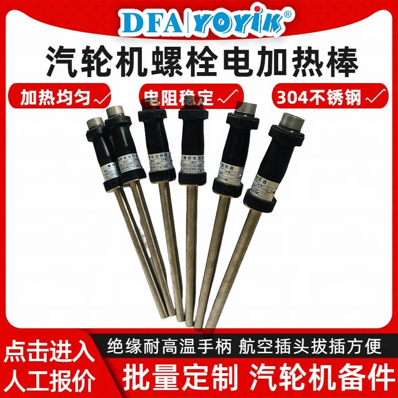 汽机螺栓电加热器 ZJ-20-T14 加热棒操作流程说明（含安全规范）缩略图