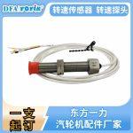 键相探头DF6202-005-050-04-00-01-000传感器 汽轮机组TSI系统键相基准专用探头缩略图