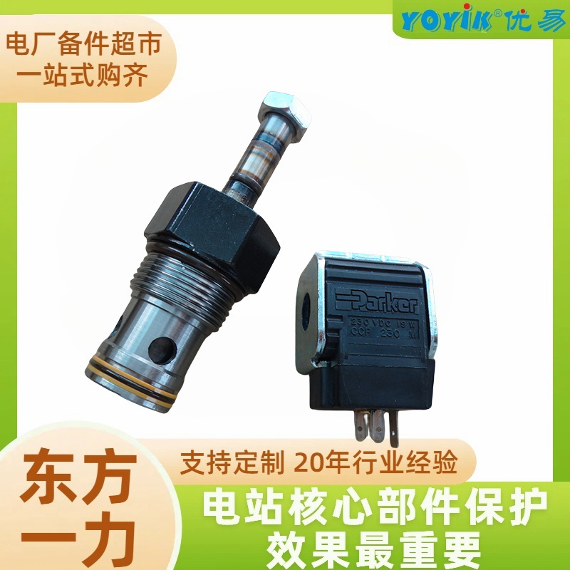 汽轮机甩负荷工况防护 OPC电磁阀3D01A005 调门超速泄压保护执行元件插图1