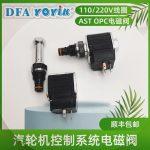 ETS跳闸信号液压转换 AST电磁阀3D01A009 汽轮机危急遮断停机控制元件缩略图