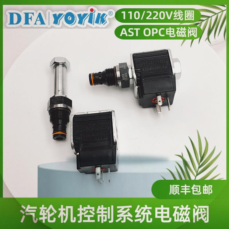 ETS跳闸信号液压转换 AST电磁阀3D01A009 汽轮机危急遮断停机控制元件缩略图